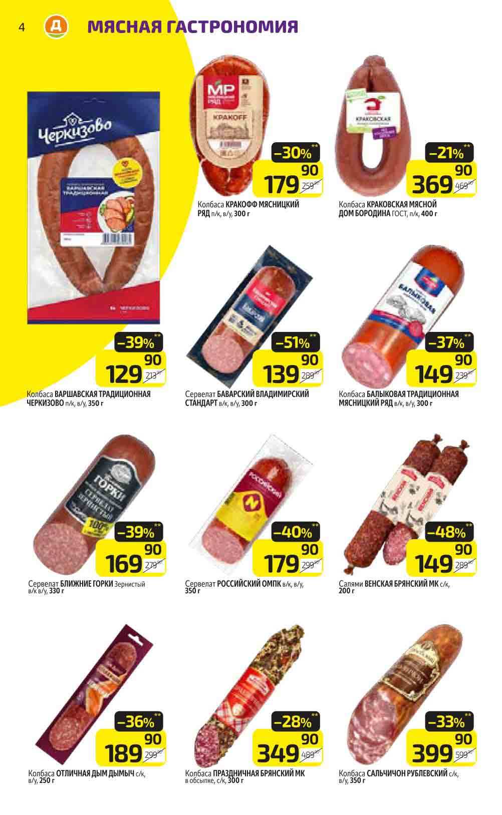 колбасы. солями венская брянский мк с\к, 200 гр., со скидкой 48% за 149.90 руб.